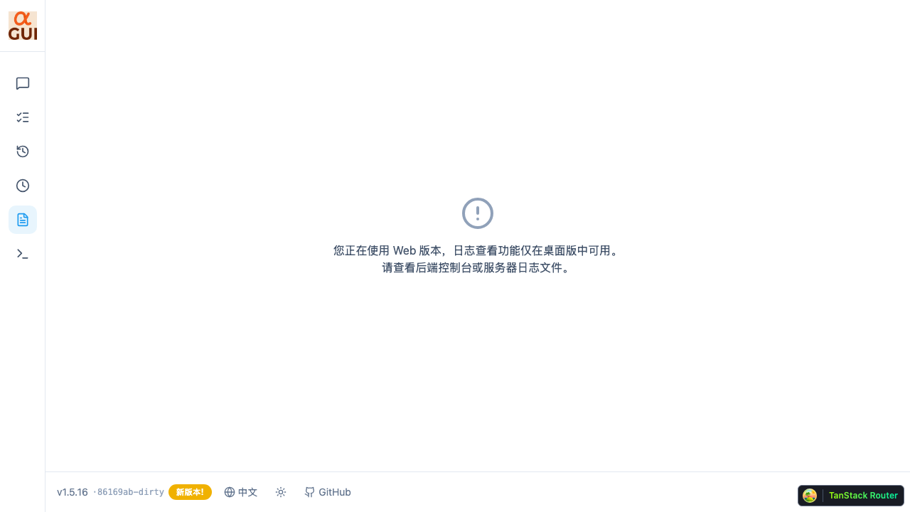 日志页