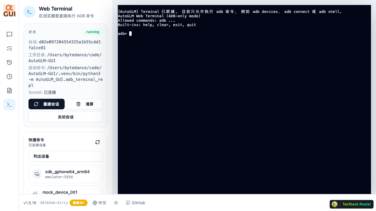 Web 终端